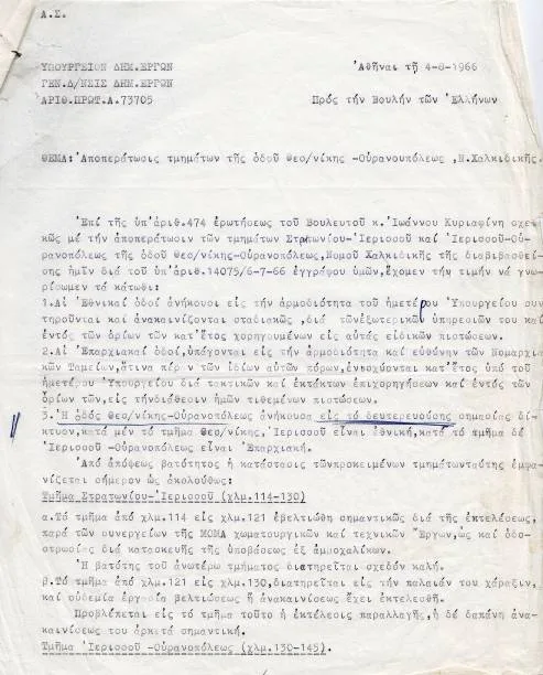 Απάντηση από τη Βουλή στην ερώτηση περί καθυστέρησης αποπεράτωσης της οδού Θεσσαλονίκης- Ουρανούπολης (2/3)