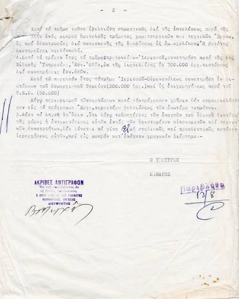 Απάντηση από τη Βουλή στην ερώτηση περί καθυστέρησης αποπεράτωσης της οδού Θεσσαλονίκης- Ουρανούπολης (3/3)