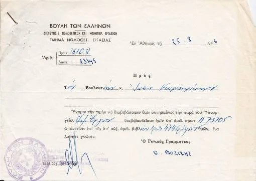 Απάντηση από τη Βουλή στην ερώτηση περί καθυστέρησης αποπεράτωσης της οδού Θεσσαλονίκης- Ουρανούπολης (1/3)